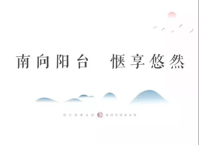 城央大境 千亩红瞰| 南北双阳台，让生涯“大”有享法