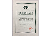 标准化优异行为证书（AAAA）