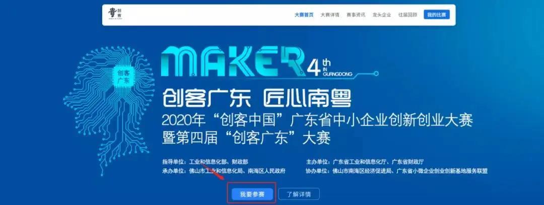 7月5日决赛|“创客广东”绿色能源专题赛，，，，，，，龙头企业投融资机构都在这里等你！