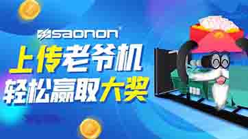 上传老爷机，，，，，，，赢取现金大奖？？？？？？？？