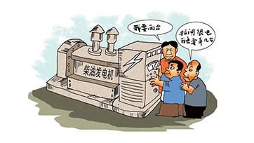 企业自觉电，，，，，该怎样选择发电机组？？？？？？