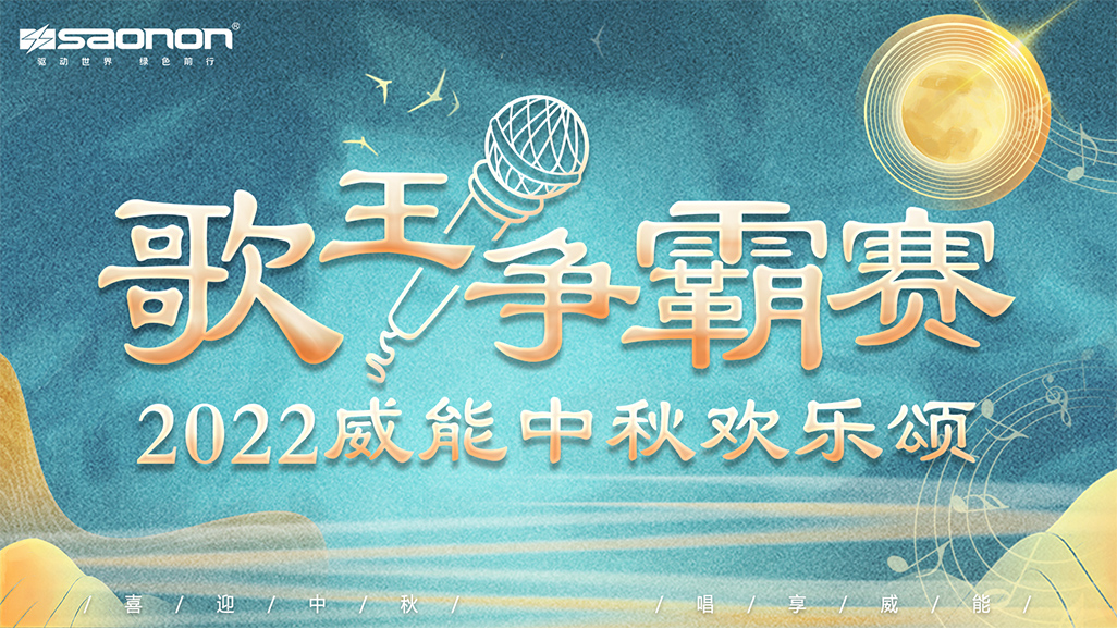 2022年龙八国际中秋欢喜颂